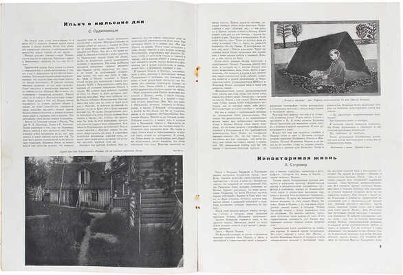 Общественница. Двухнедельный журнал наркомата тяжелой промышленности / Оформ. Н. Трошина. 1937. № 1. М., 1937.